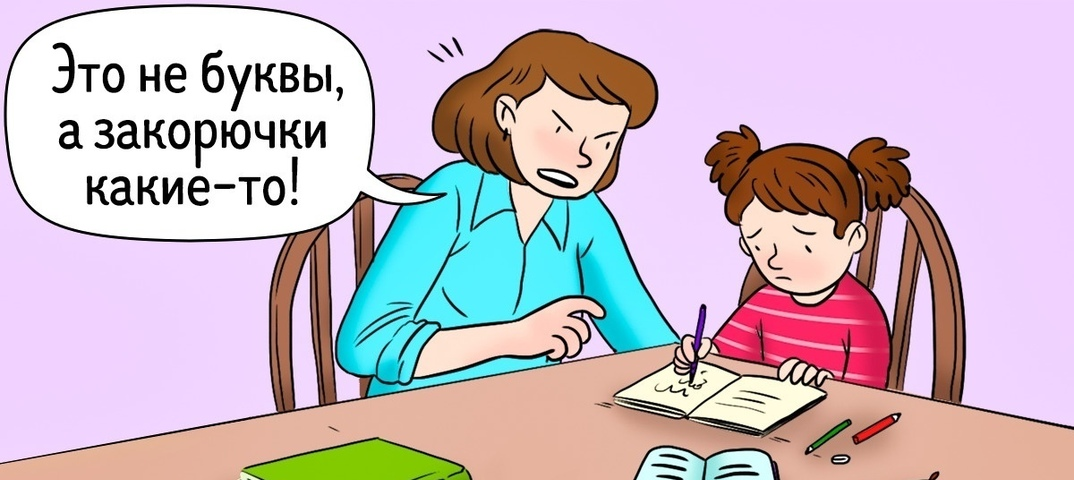 Рисунки дети с родителями делают уроки. Домашнее задание карикатура. Выполнение домашнего задания. Родители делают уроки с детьми рисунок. Трудный ученик мама 2 2
