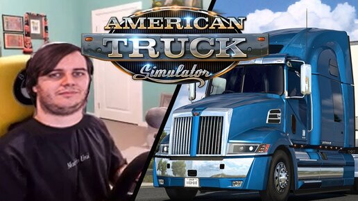 Мэддисон берется за ум и готовится стать дальнобойщиком в American Truck Simulator