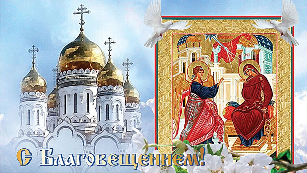07 апреля 2024 православный праздник