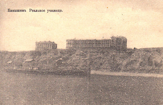    Камышин. Реальное училище и здание для господ-преподавателей (Вид с Волги, почтовая открытка начала XX века)
