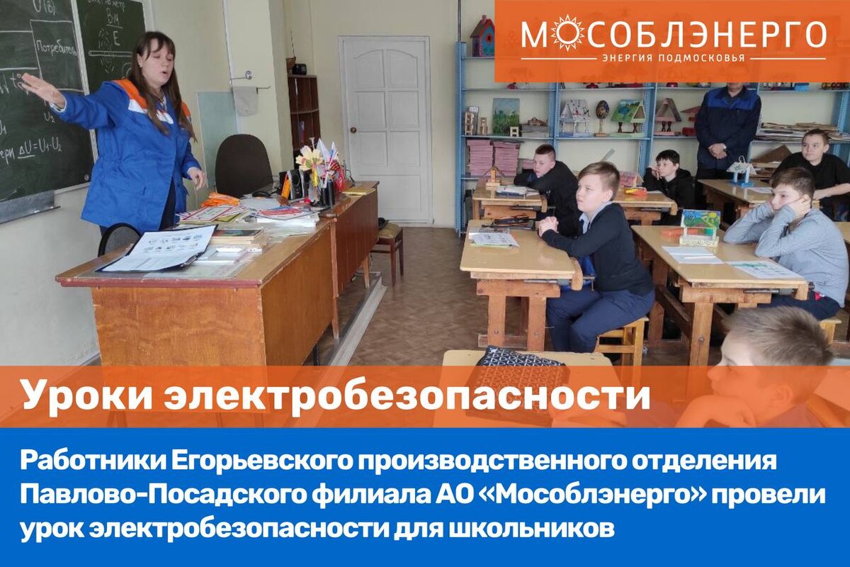 Мособлэнерго логотип. Павлово посадский мособлэнерго. Павлово посадский мособлэнерго. Мособлэнерго филиалы. Сетчатое ограждение ктпн.