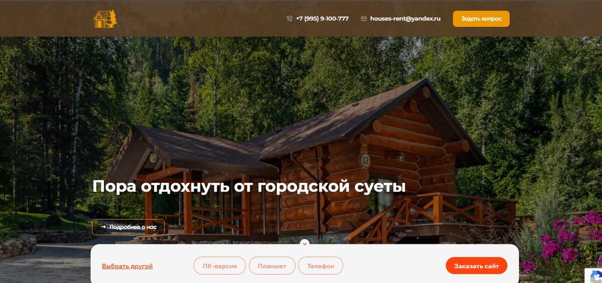 Пример сайта-визитки. Источник: https://fabricasaitov.ru/demo/?a=https://banya-zayarye.fabricasaitov-demo.ru/