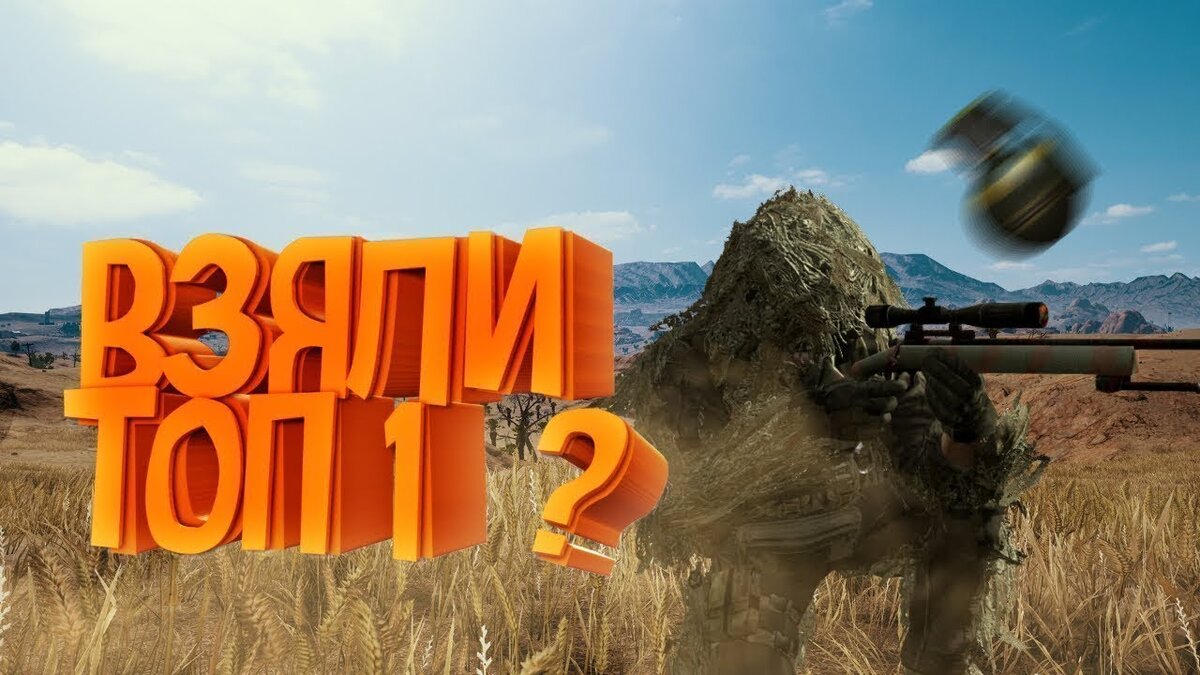 Как занятрь ТОП-1 в ПК-PUBG? | Новости PUBG | Дзен