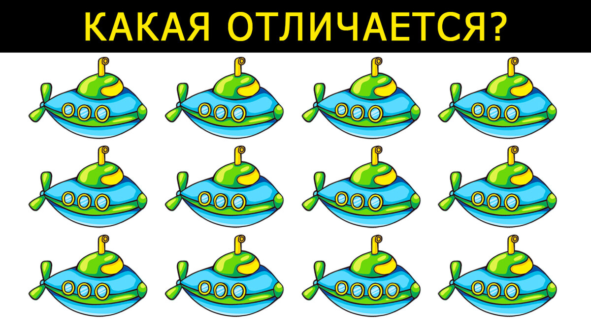 только одна подводная лодка другая