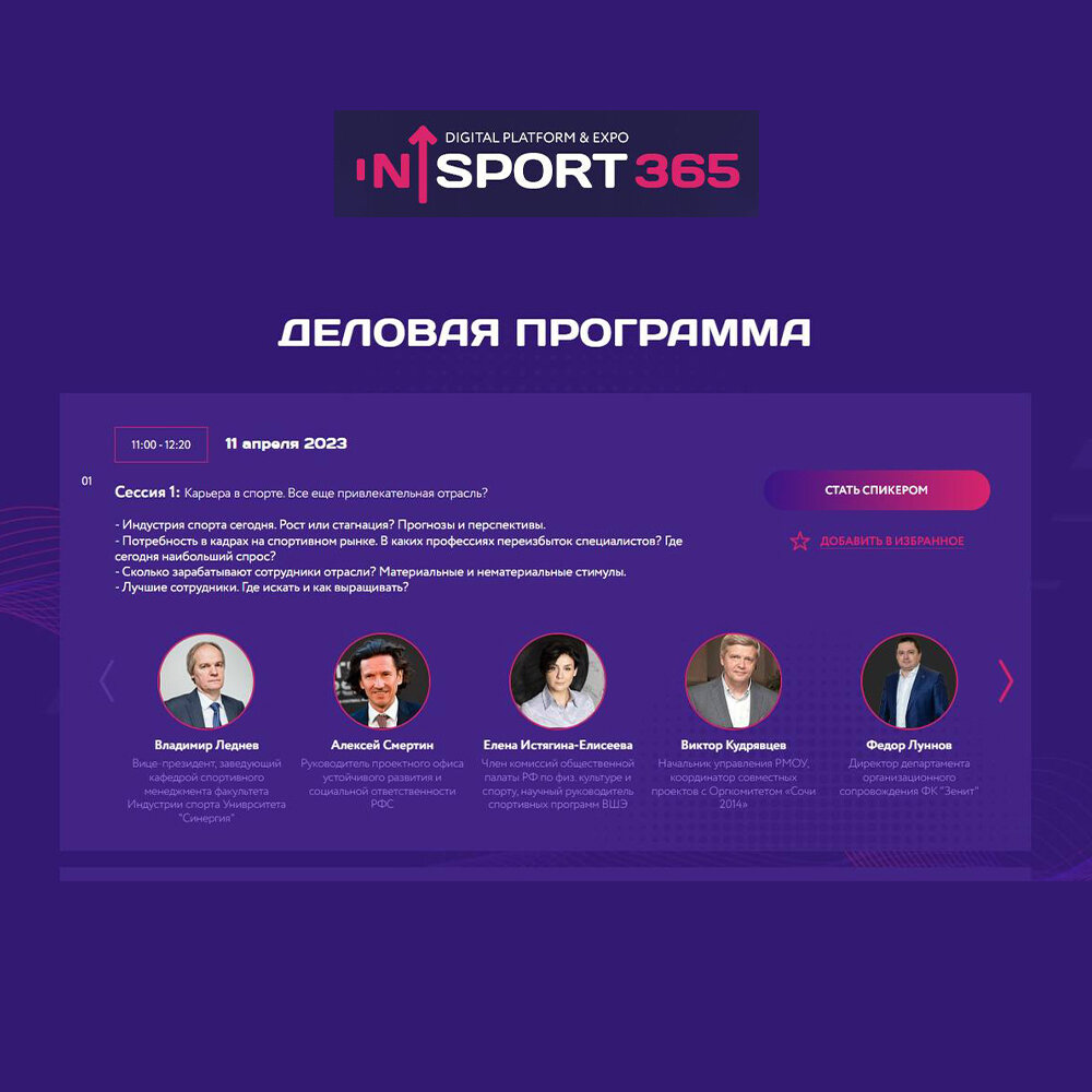 In Sport 365 | Олимпийский Университет | Дзен