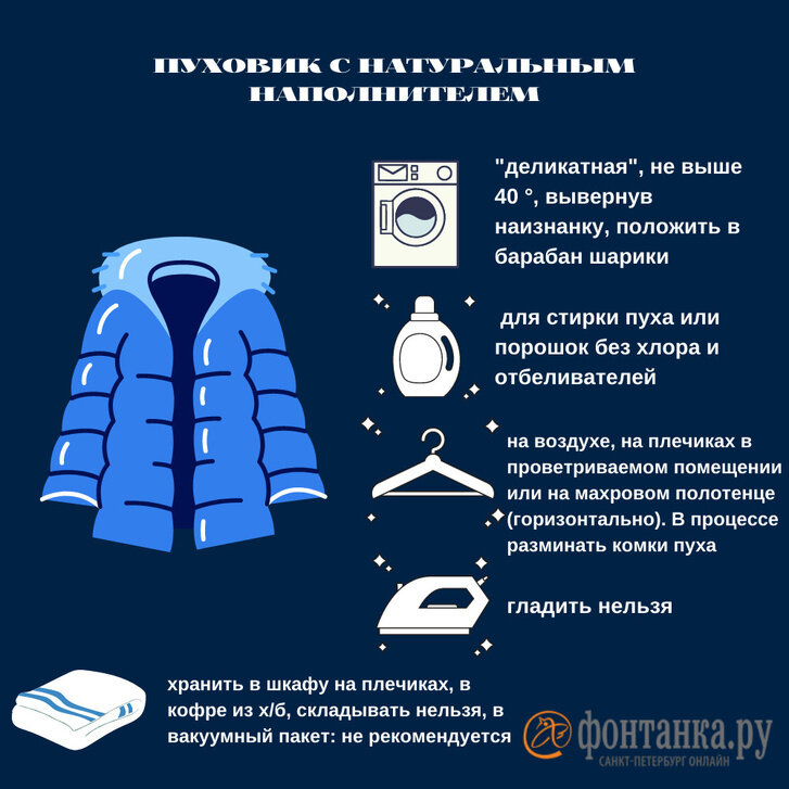 Как восстановить пуховик после стирки в стиральной. Как правильно гладить одежду. Как погладить пуховик в домашних условиях. Почему пахнет пуховик после стирки.