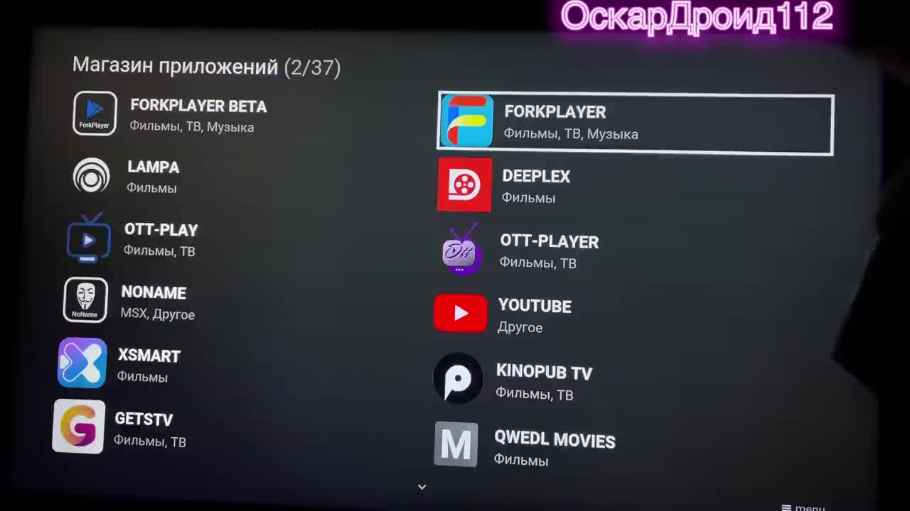 Скрытая функция LG SMART TV (webos) _ Samsung 🤩 Как установить ForkPlayer  _ Iptv 2023 | Оскардроид112 | Дзен