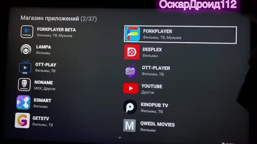 Скрытая функция LG SMART TV (webos) _ Samsung 🤩 Как установить ForkPlayer _ Iptv 2023