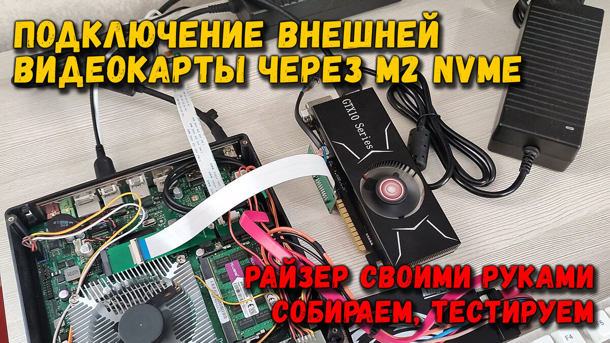 делаем переходник Mini PCI-E to PCI-E1