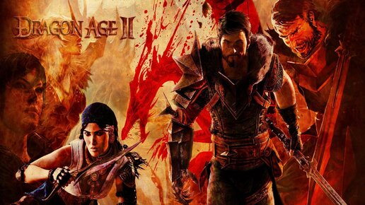 ПРОХОЖДЕНИЕ►DRAGON AGE 2►4