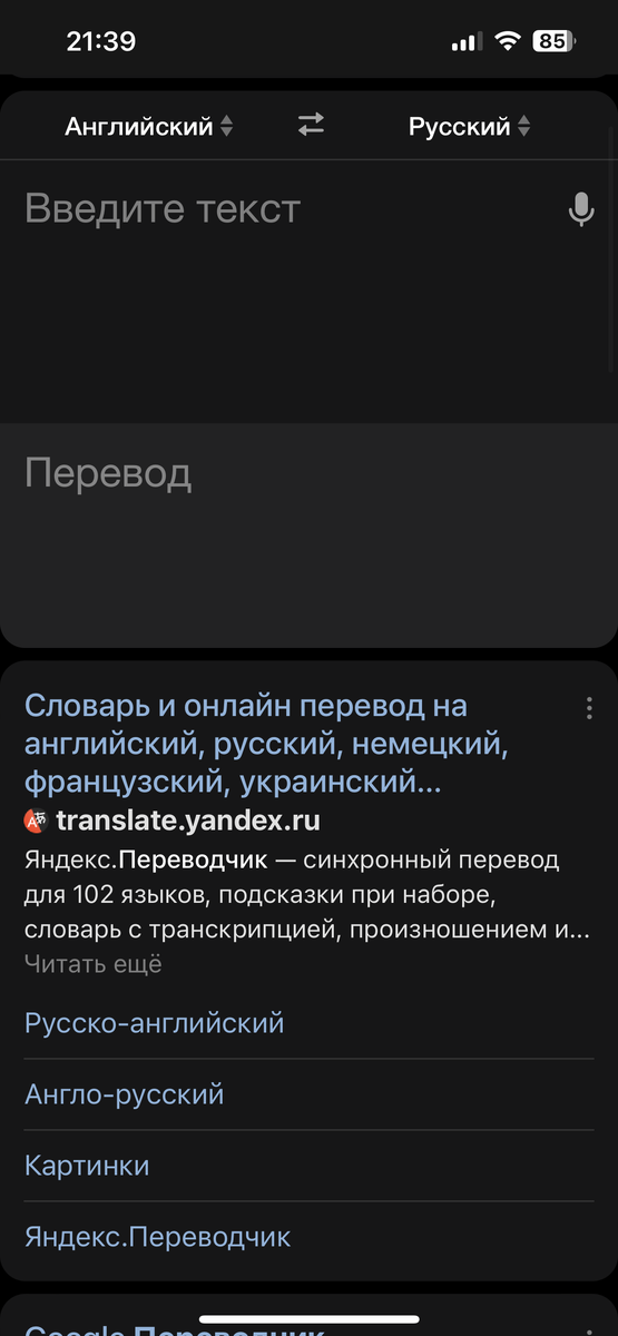 Интерфейс Яндекс Переводчика