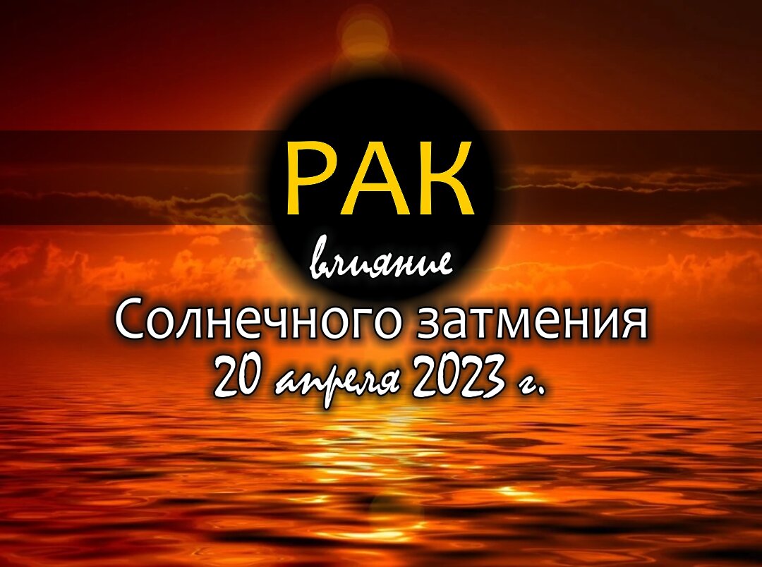 Коридор затмений 2023 даты