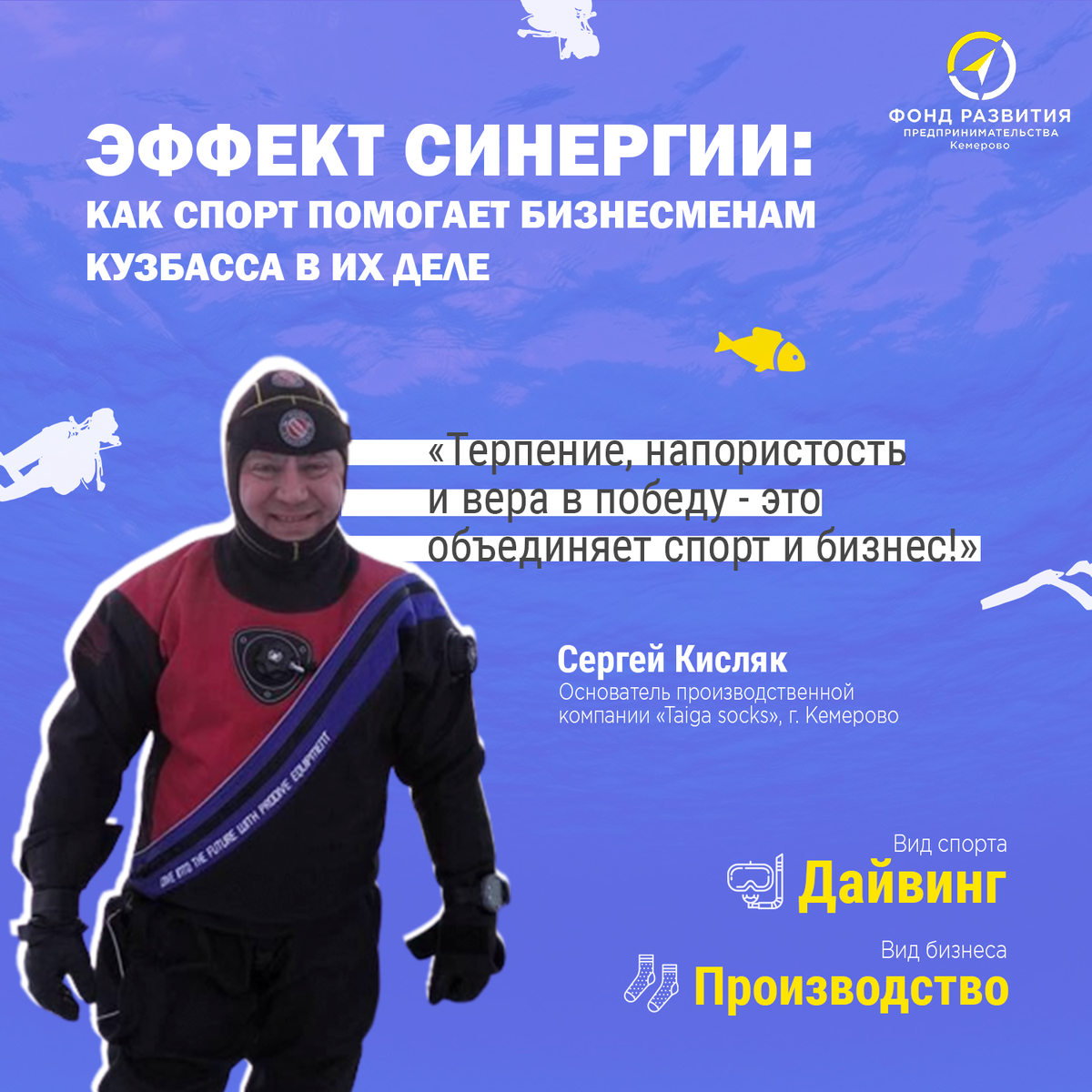 Спортивный предприниматель