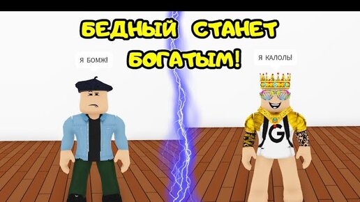 БЕДНЫЙ станет БОГАТЫМ в АДОПТ МИ! Ищу бедных и ДЕЛАЮ их БОГАТЫМИ! Реакция НА ПОДАРКИ от ПАПЫ!