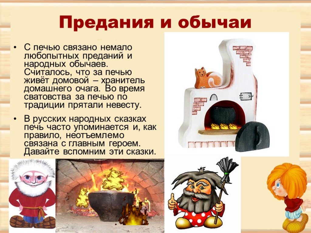День русской печи картинки