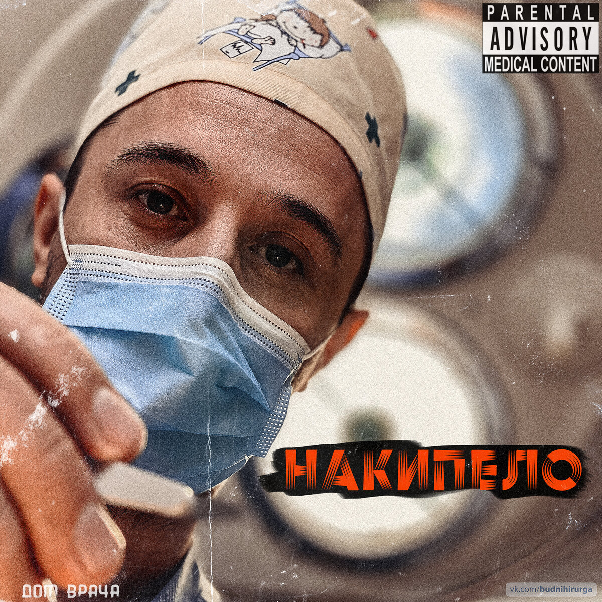 Манхва 2 жизнь хирурга. Вторая жизнь хирурга 148. Вторая жизнь хирурга 148. Вторая жизнь хирурга 148. Картина репина, “павлов в операционной” (1888).