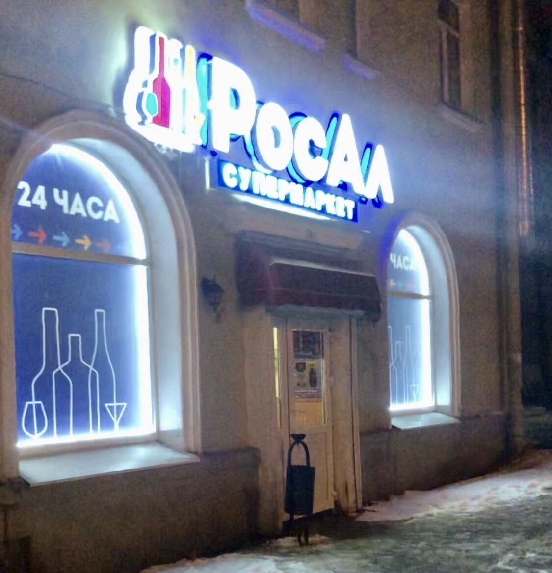 РосАл в центре Красного Села