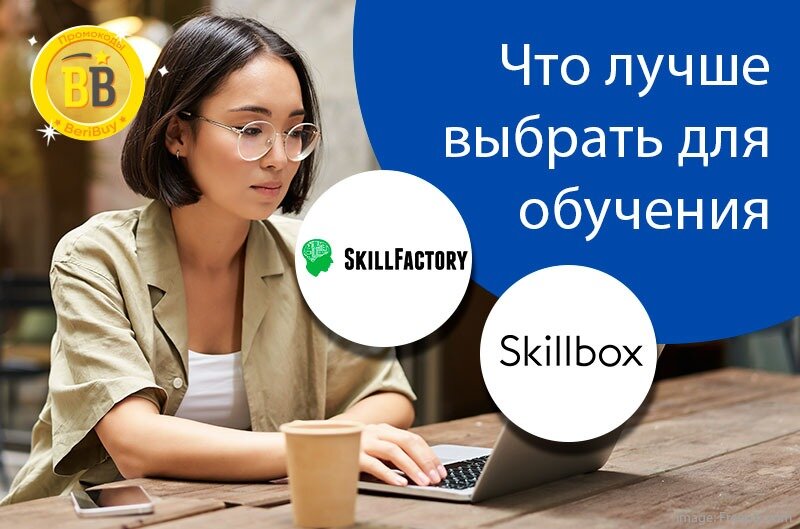 Skillbox или SkillFactory: что лучше выбрать для обучения | 🌐Новые IT ...