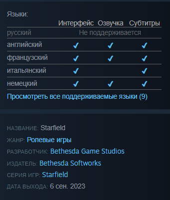    Bethesda убрала упоминания русской локализации со Steam-страницы Starfield