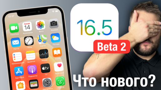 ВЫШЛА IOS 16.5 Beta 2! ЧТО НОВОГО?