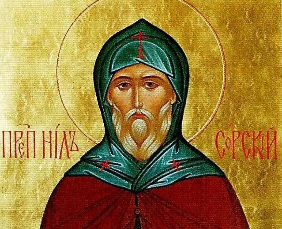 Нил Сорский