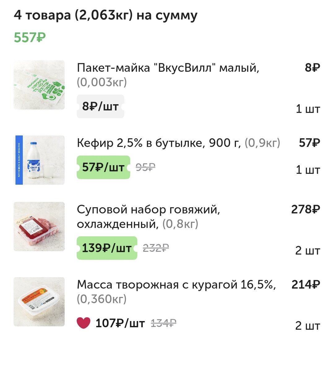 ценники маленькие. где в приложении зеленые ценники. акция зеленый ценник. ценники l образные. промокод вкусвилл.
