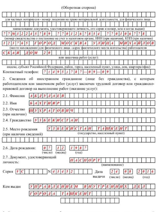 Форма Уведомления О Заключении Трудового Договора С Иностранцем В.