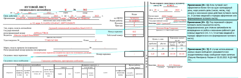 Путевой лист специального автомобиля форма 3