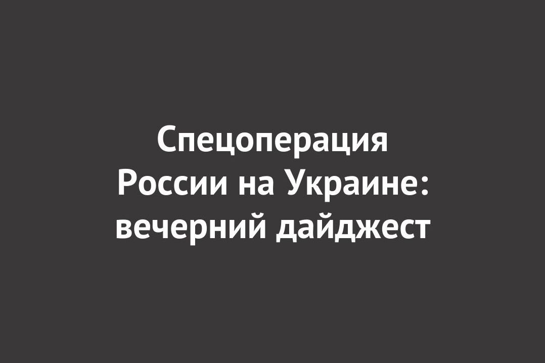    Спецоперация России на Украине: последние новости на 15 апреля 18:15