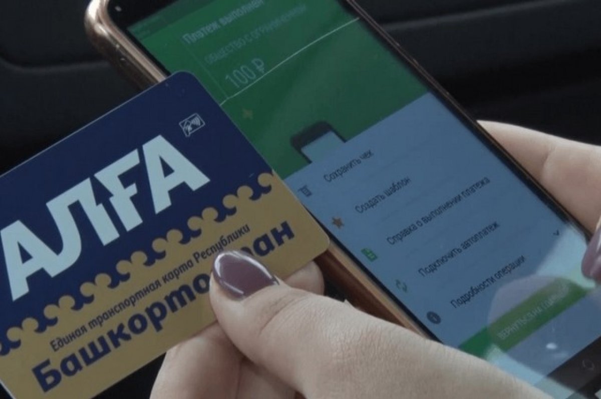    Минтранс Башкирии планирует завершить проект по карте «Алга»