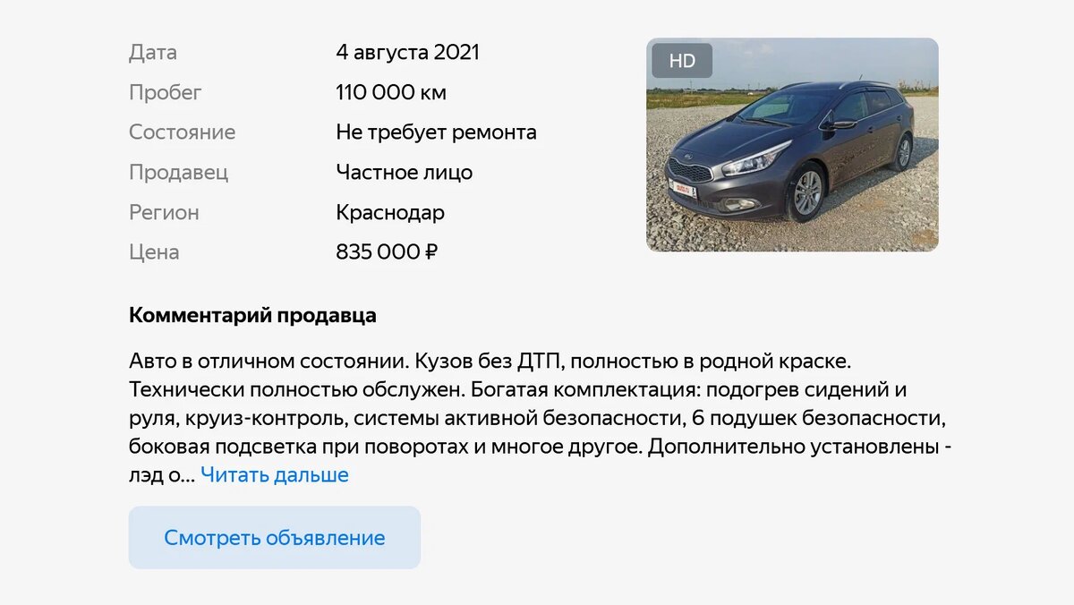 Kia Ceed со скрученным пробегом и жёстким ДТП: о чём не рассказывает  продавец | Журнал Авто.ру | Дзен