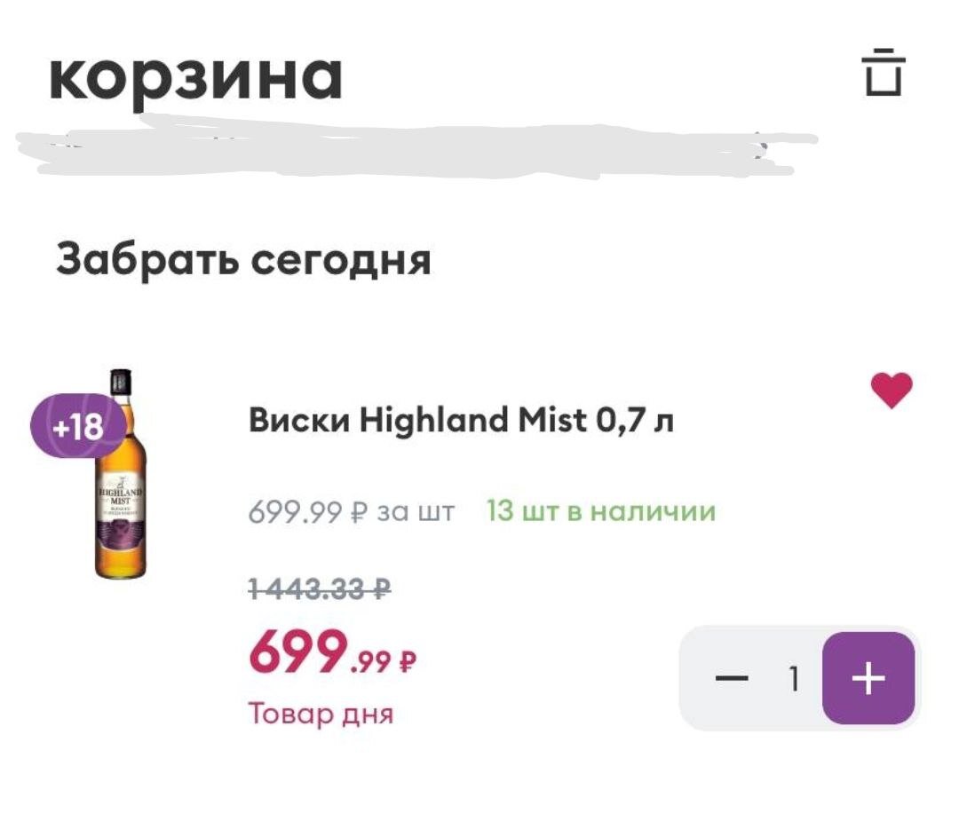 Я пью виски чистым песня. Хайленд мист виски. Highland Mist стакан. Все виски Highland Mist.