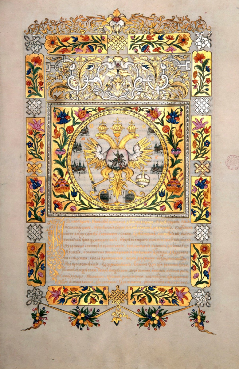 Польский экземпляр договора о «Вечном мире». Фото из открытых источников 