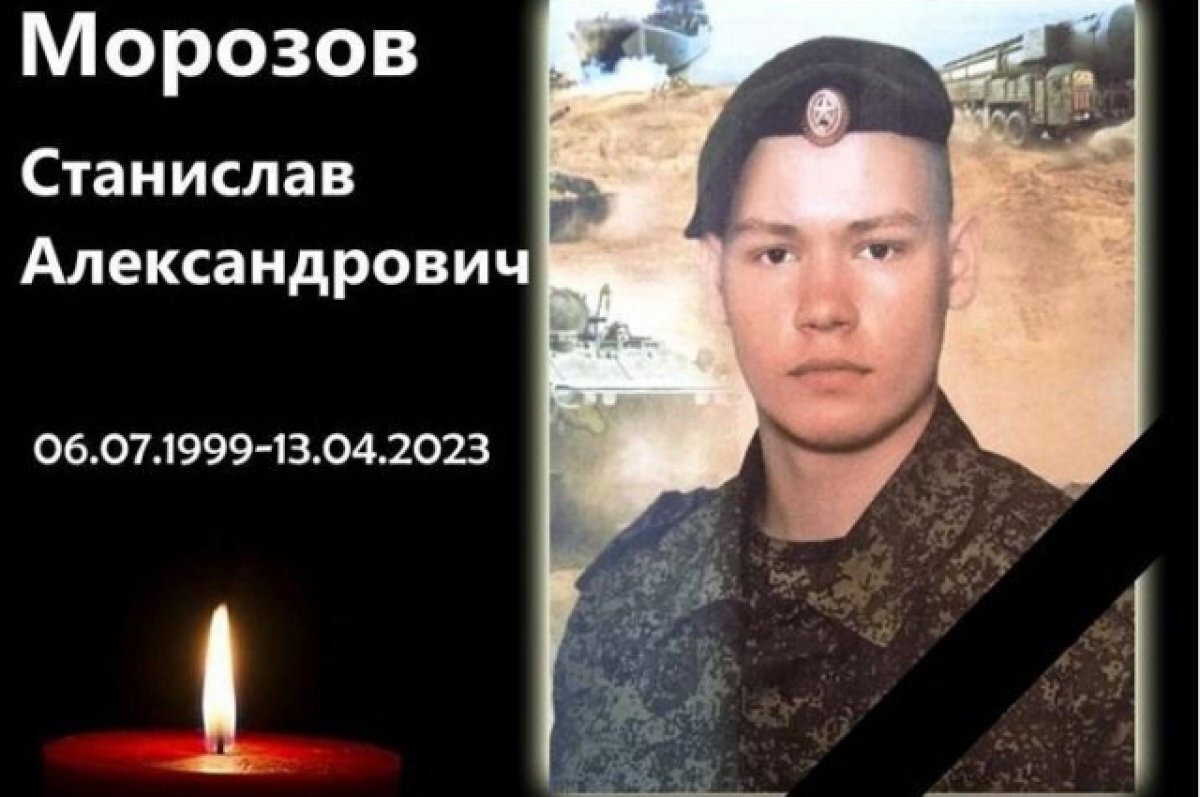    Мобилизованный из Новосибирской области Станислав Морозов погиб в СВО