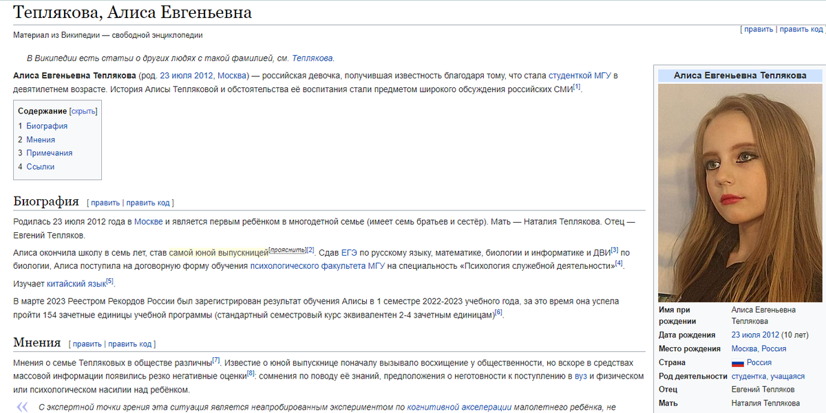 Информация об Алисе в свободной энциклопедии ВикипедиЯ