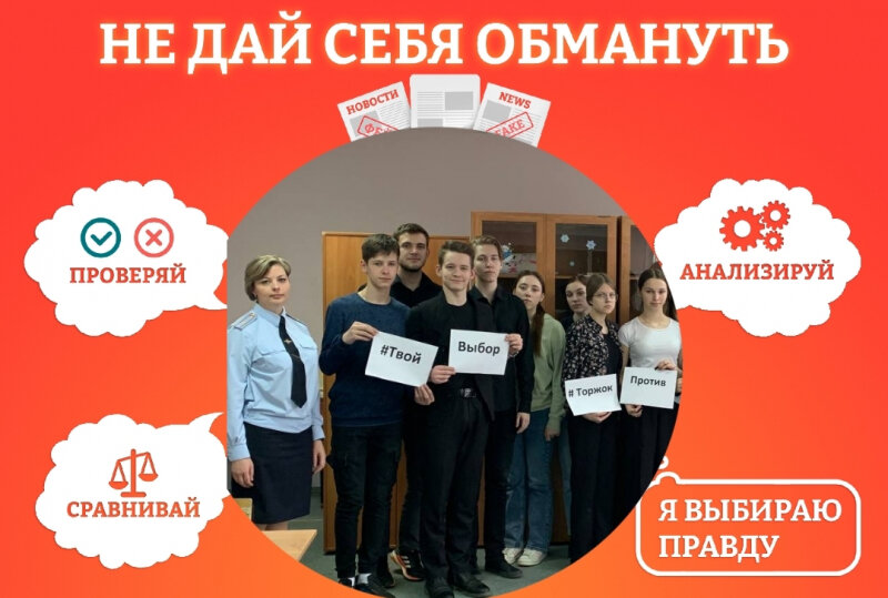 В Торжке полицейские предупредили детей об опасности экстремистских действий
