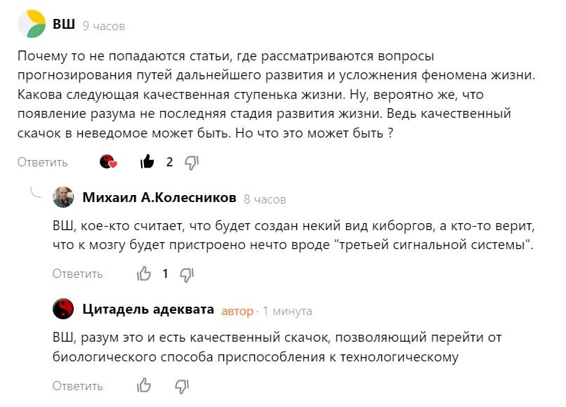 Есть мнение, что появление разума – не последняя стадия развития жизни и далее должен последовать переход на новую ступень, – некий качественный скачок. Но какой? Это хороший, правильный вопрос.-2