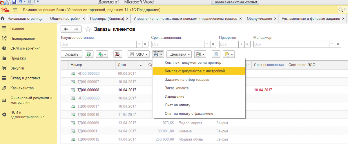 Создать печатную форму в 1с 8.3