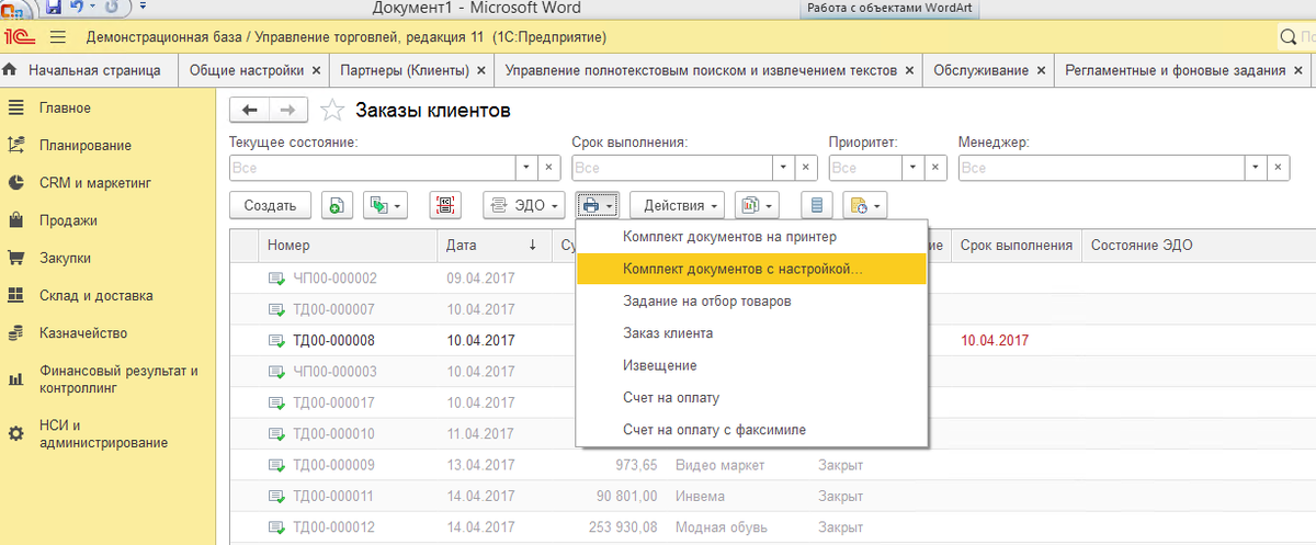 Формы 1с 8.3