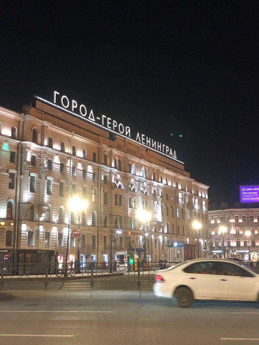 Город герой ленинград