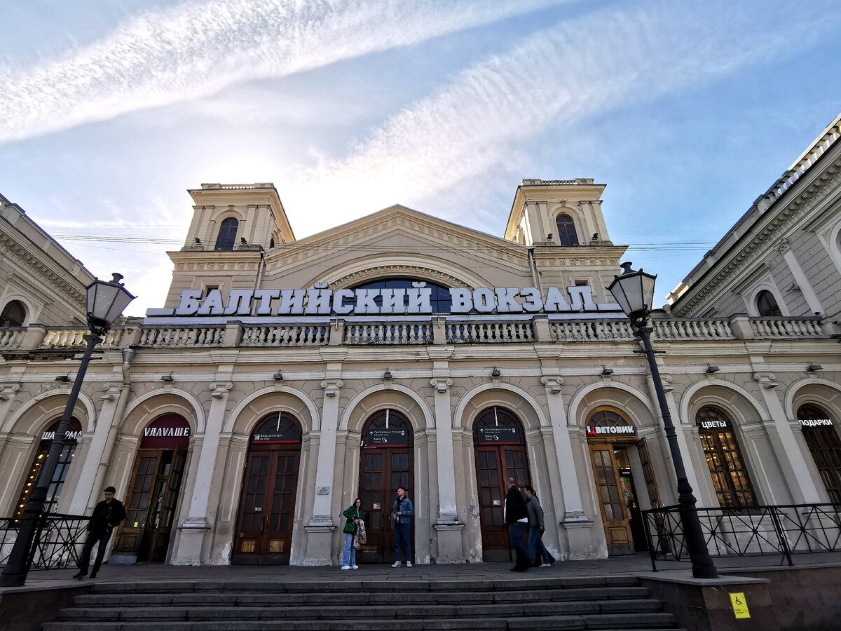 Вокзалы бывают разные, или Первое знакомство с Петербургом | Петербургские  мадамы | Дзен