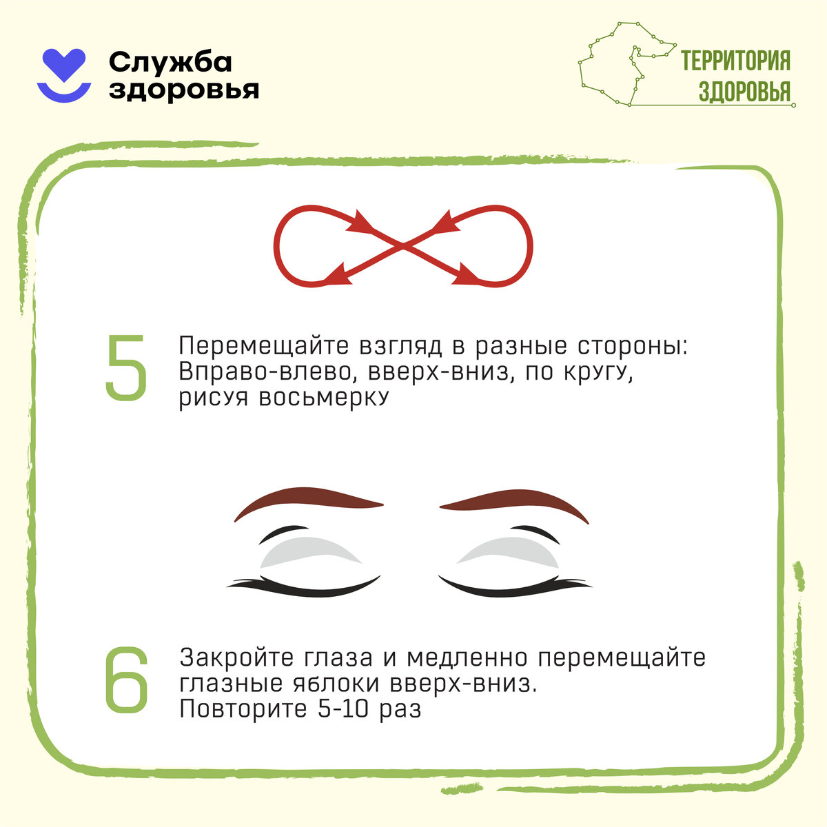 Зарядка для глаз при работе за компьютером