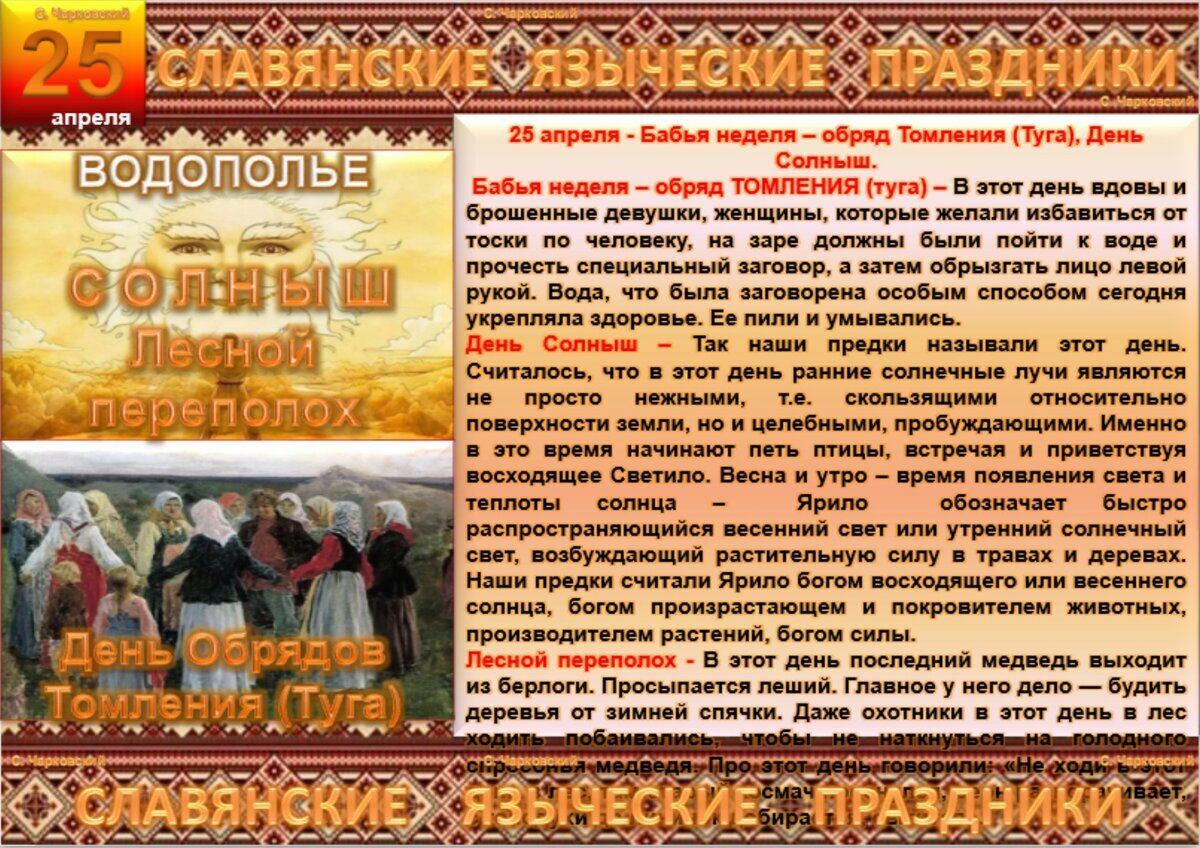 Праздники сегодня 25 апреля. Народные праздники 25 апреля. 25 Апреля народный календарь. 25 Апреля приметы. 25 Апреля народный календарь картинки.