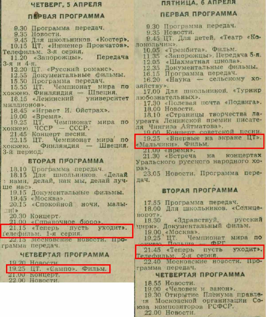 Что показывали по телевизору со 2 по 8 апреля 1973 года | Вагант | Дзен