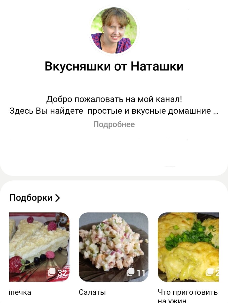 Наташка дзен