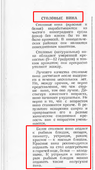 ст. 92 "Книга о вкусной и здоровой пище" (1939) (Источник? Кулинарный ларец)