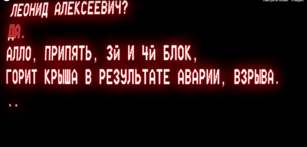 Блок горит. Самый страшный телефонный разговор 20го века. Алло это Припять.