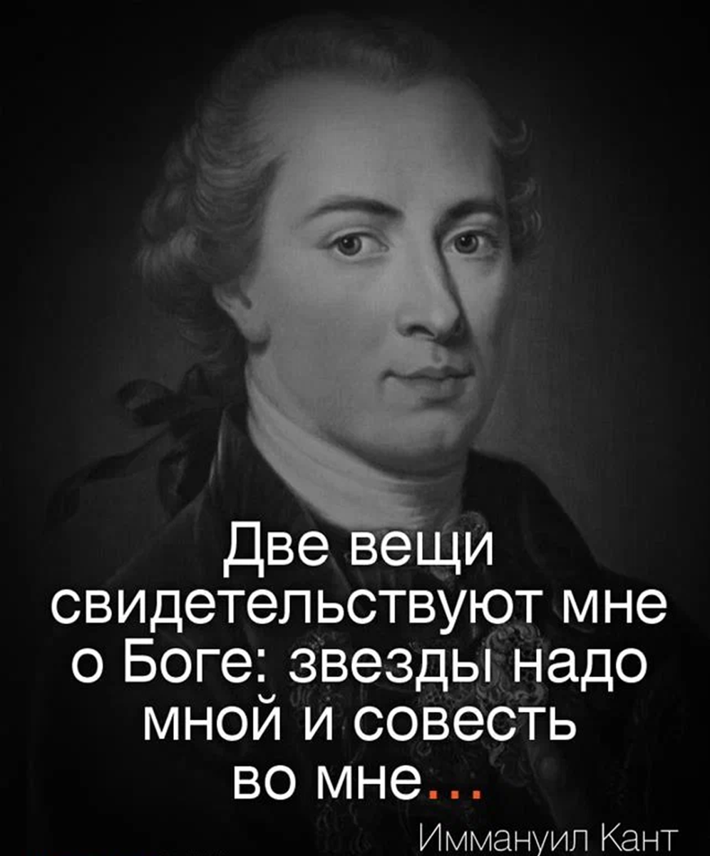 Кант о боге. Высказывания великих людей о Боге. Цитаты про Бога. Философские высказывания. Цитаты о Боге великих людей.