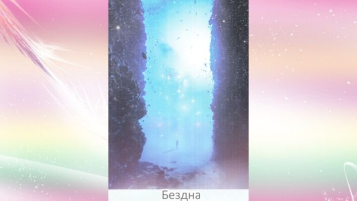 Оракул Мечты океана. Фото автора.