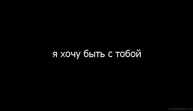 Картинка хочу быть причиной твоего счастья